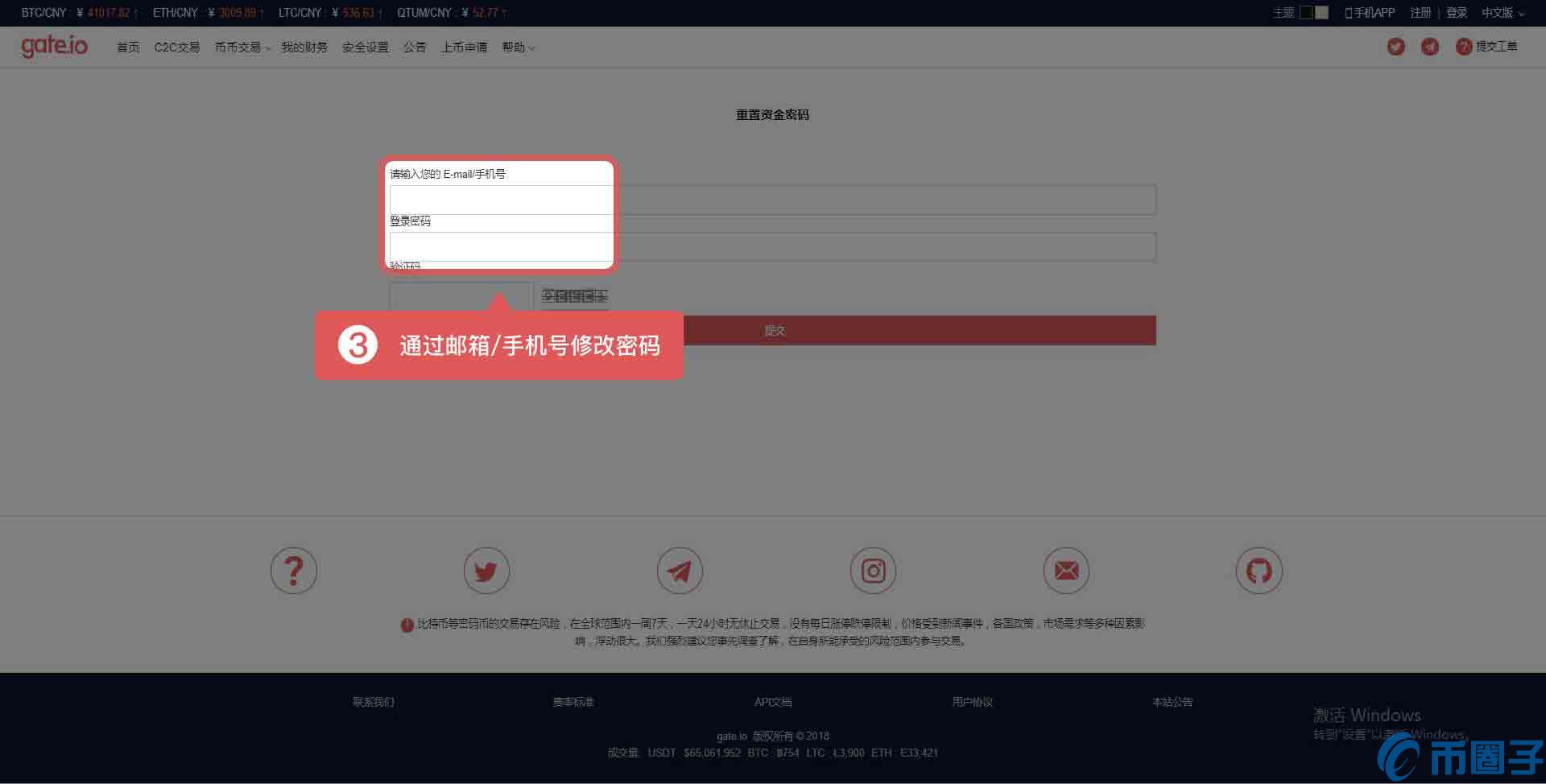 gate.io交易平台如何修改登录密码&资金密码？