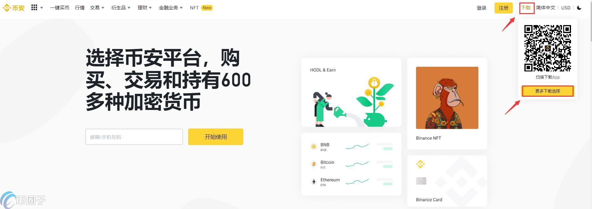币安APP在哪里下载？币安APP官网下载教程