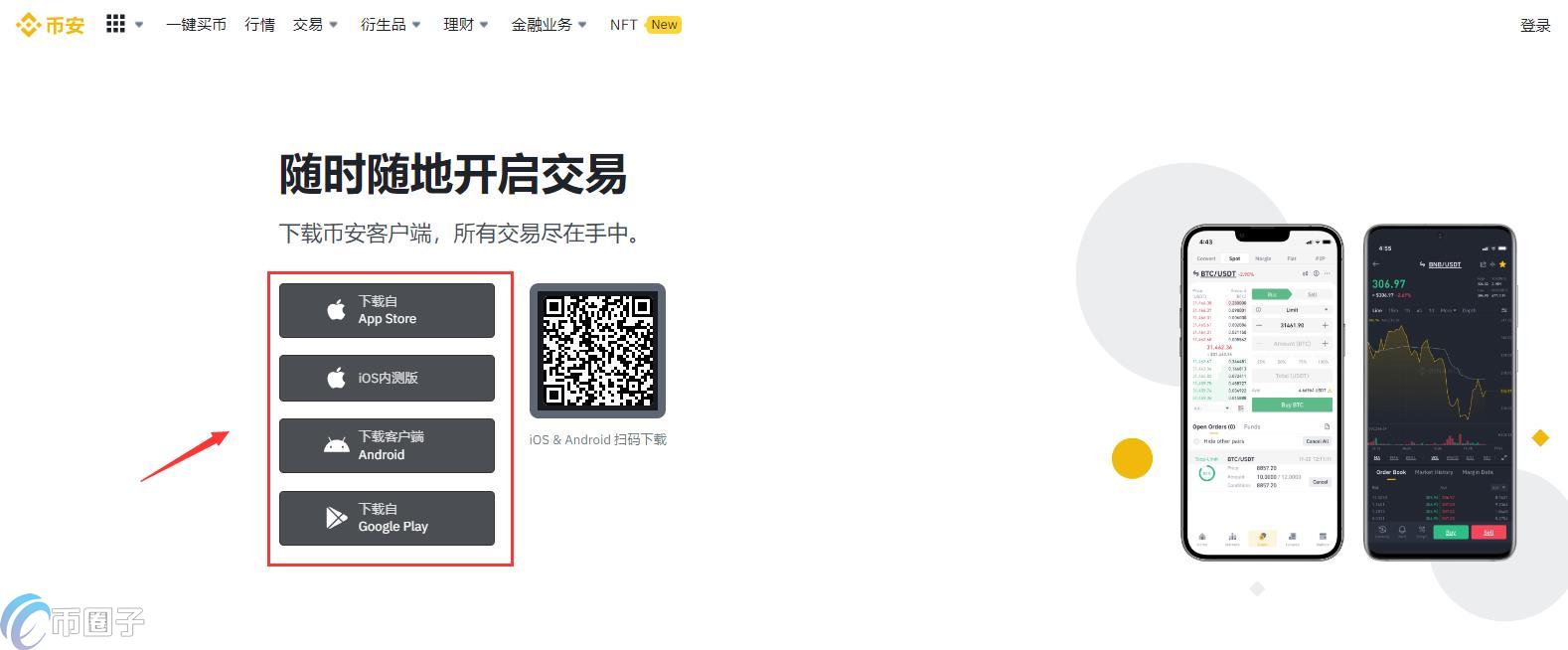 币安APP在哪里下载？币安APP官网下载教程