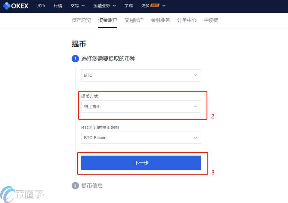 合约账户的币怎么提出来？合约账户提币教程