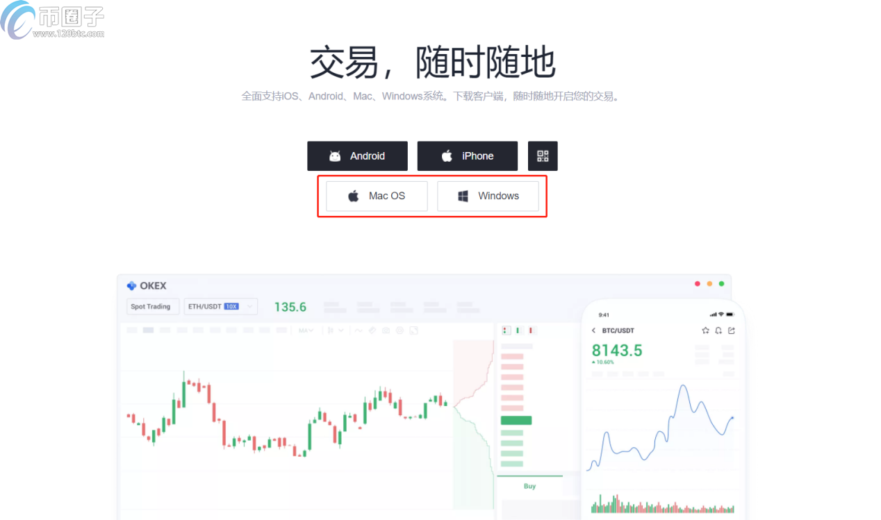 欧易OKEX交易所官网APP下载！欧易苹果IOS和安卓最新版本