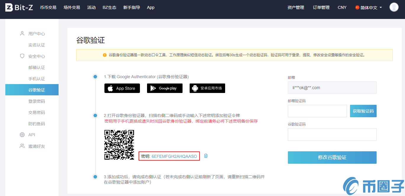 Bit-Z交易所注册/登录/认证操作指南