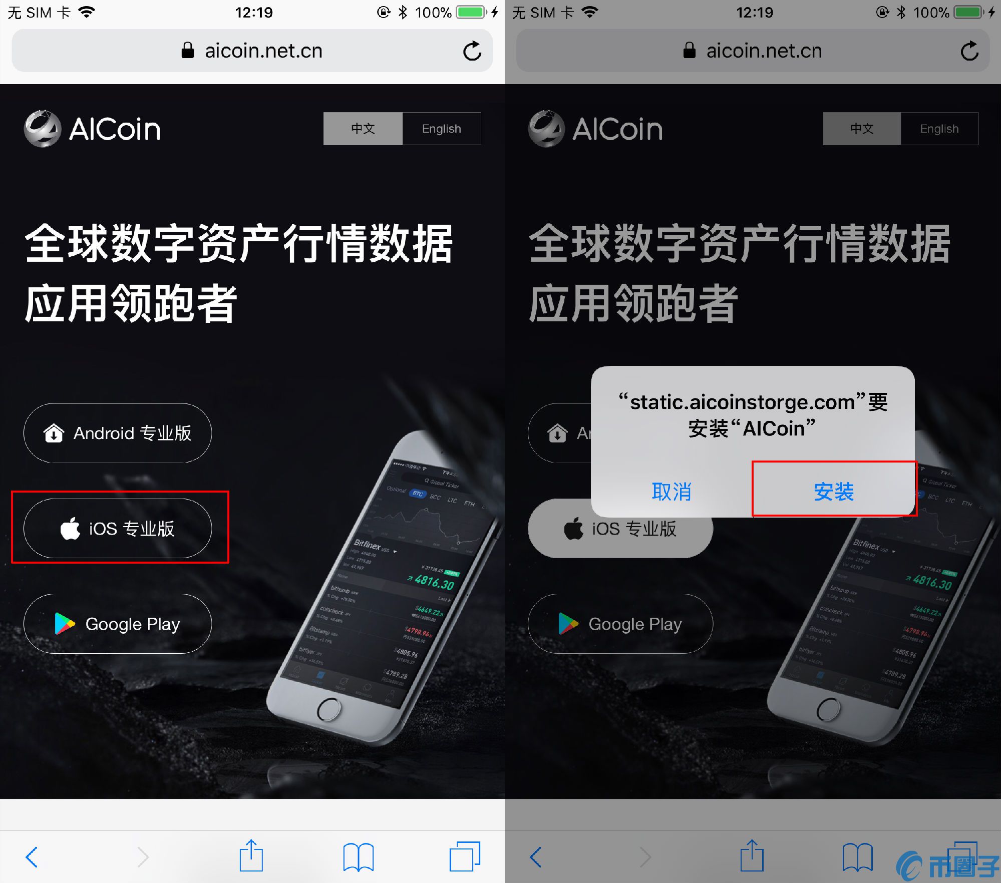 怎么安装AICoin iOS Pro版？AICoin iOS Pro版新手安装教程