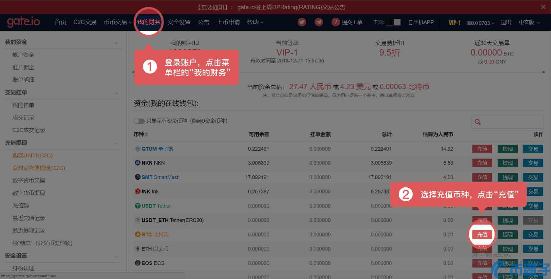 gate.io交易平台如何充币？