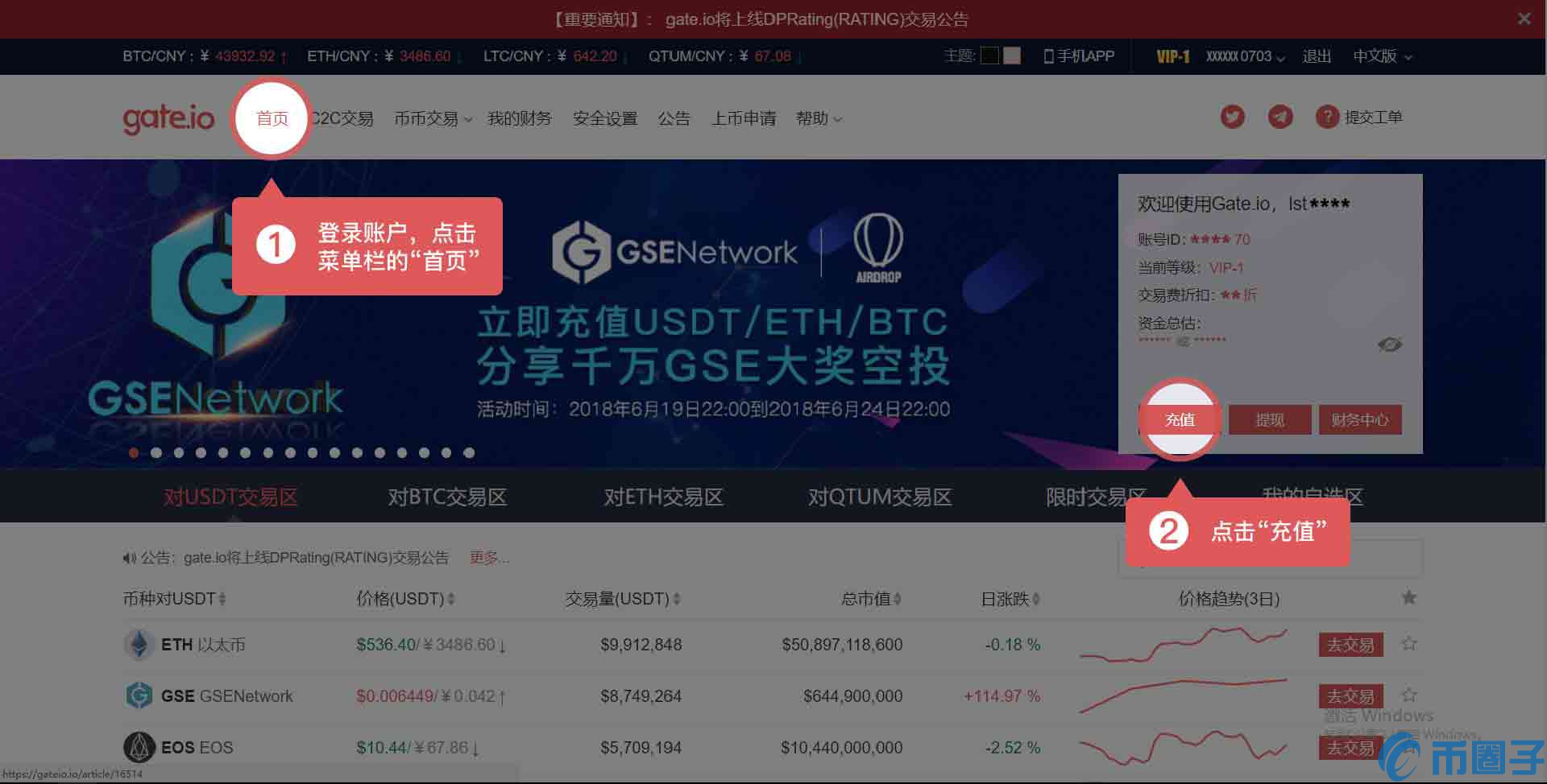 gate.io交易平台如何充币？