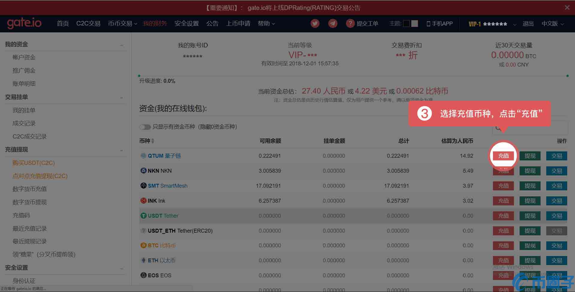 gate.io交易平台如何充币？