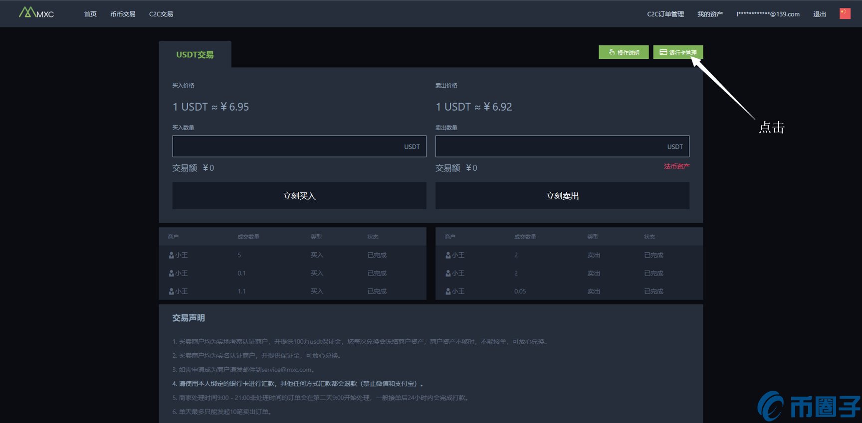 MXC抹茶交易所通过C2C交易购买USDT教程