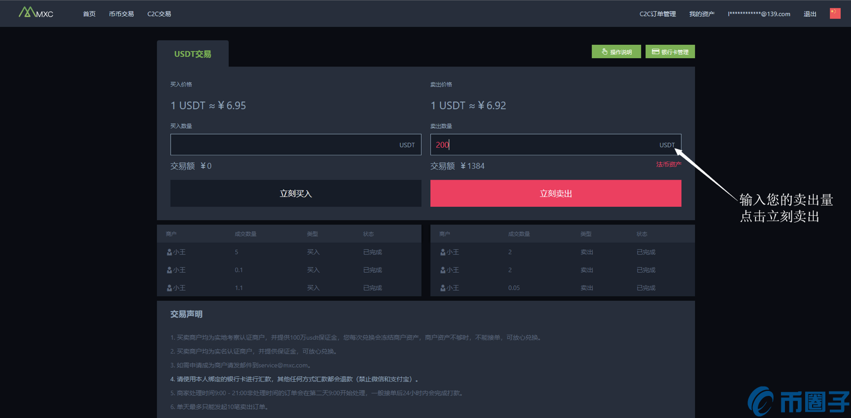 MXC抹茶交易所通过C2C交易购买USDT教程