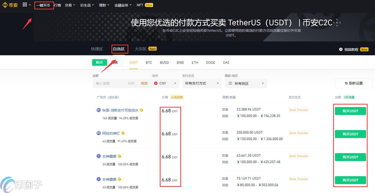 币安怎么买狗狗币？币安买狗狗币流程指南