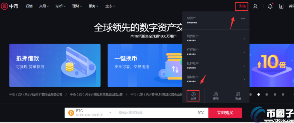 中币怎么充值？中币充值教程