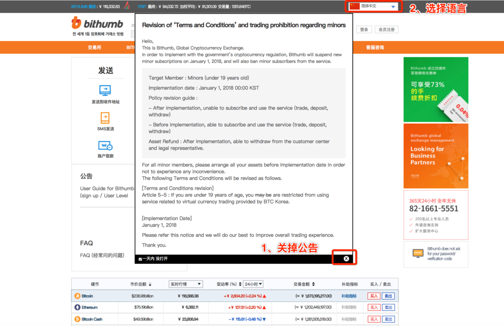 世界四大交易所之一：搬砖必备账户之韩国交易所bithumb注册指南