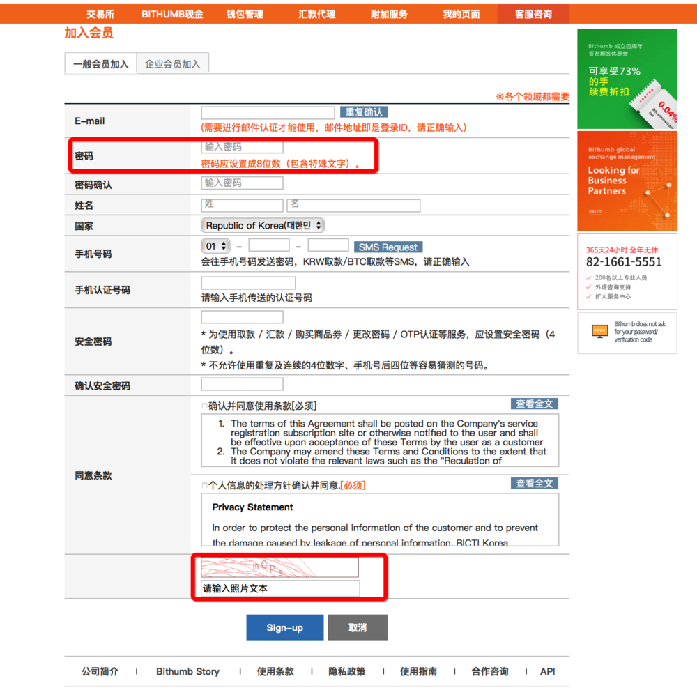 世界四大交易所之一：搬砖必备账户之韩国交易所bithumb注册指南