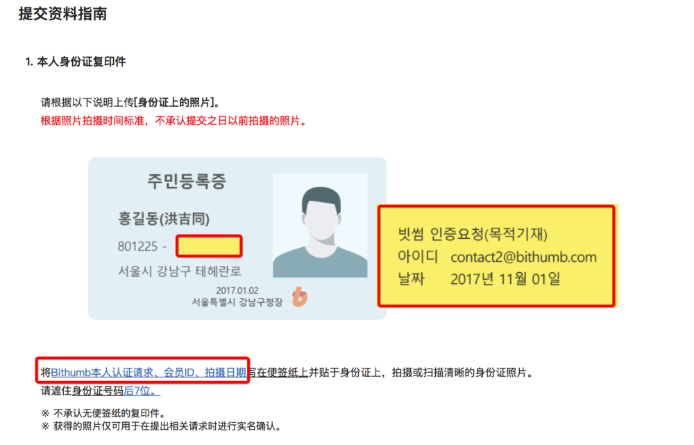 世界四大交易所之一：搬砖必备账户之韩国交易所bithumb注册指南