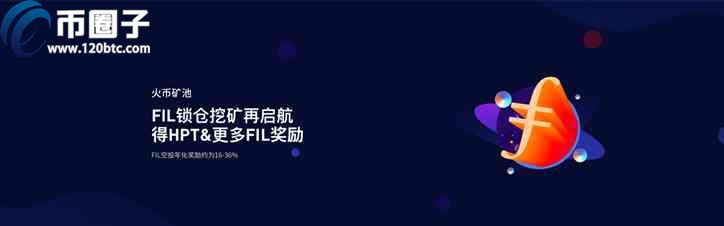 火必挖矿宝是什么意思？