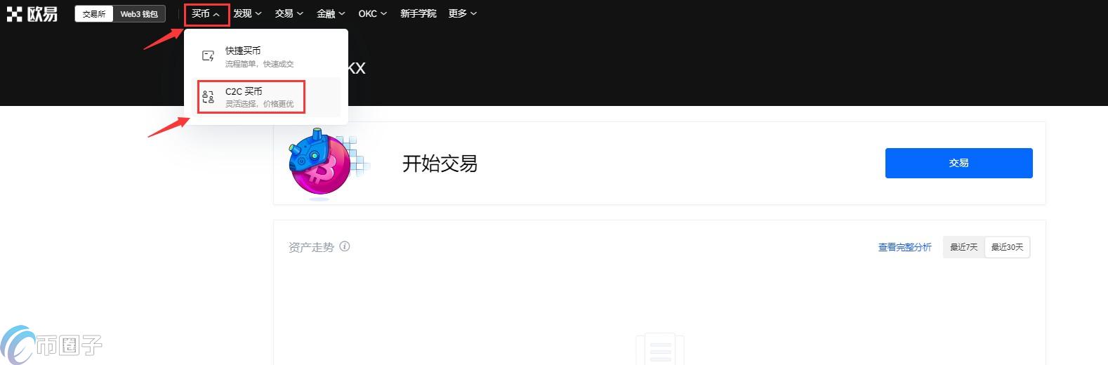 欧易OKEX币币账户怎么交易？OKEX交易教程图解