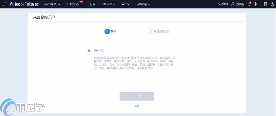 火币网合约为什么开通不了？