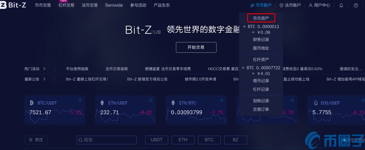 Bit-Z交易平台数字货币充值与提现教程