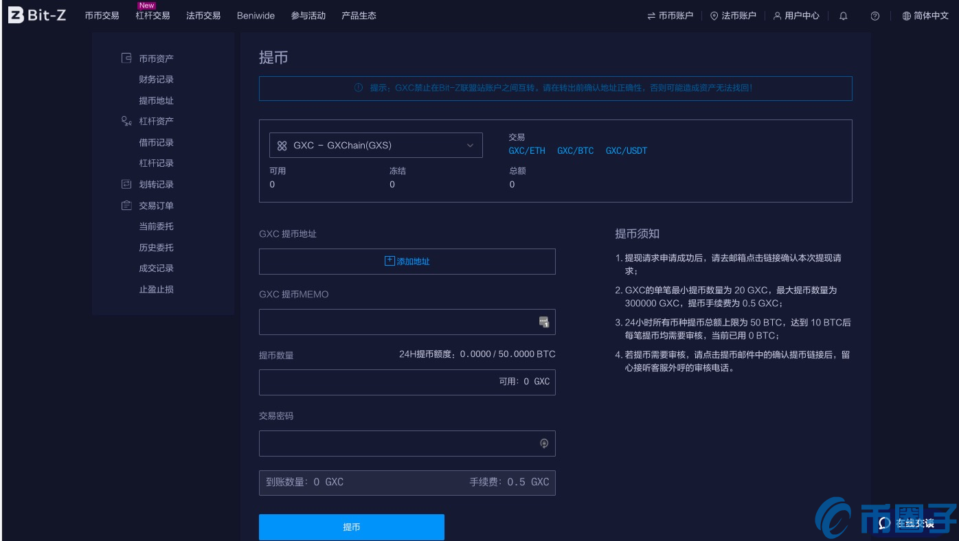 Bit-Z交易平台数字货币充值与提现教程