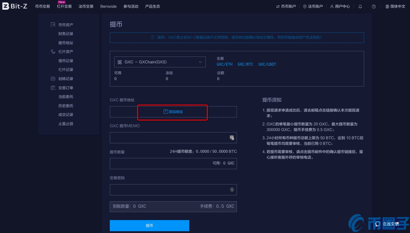 Bit-Z交易平台数字货币充值与提现教程