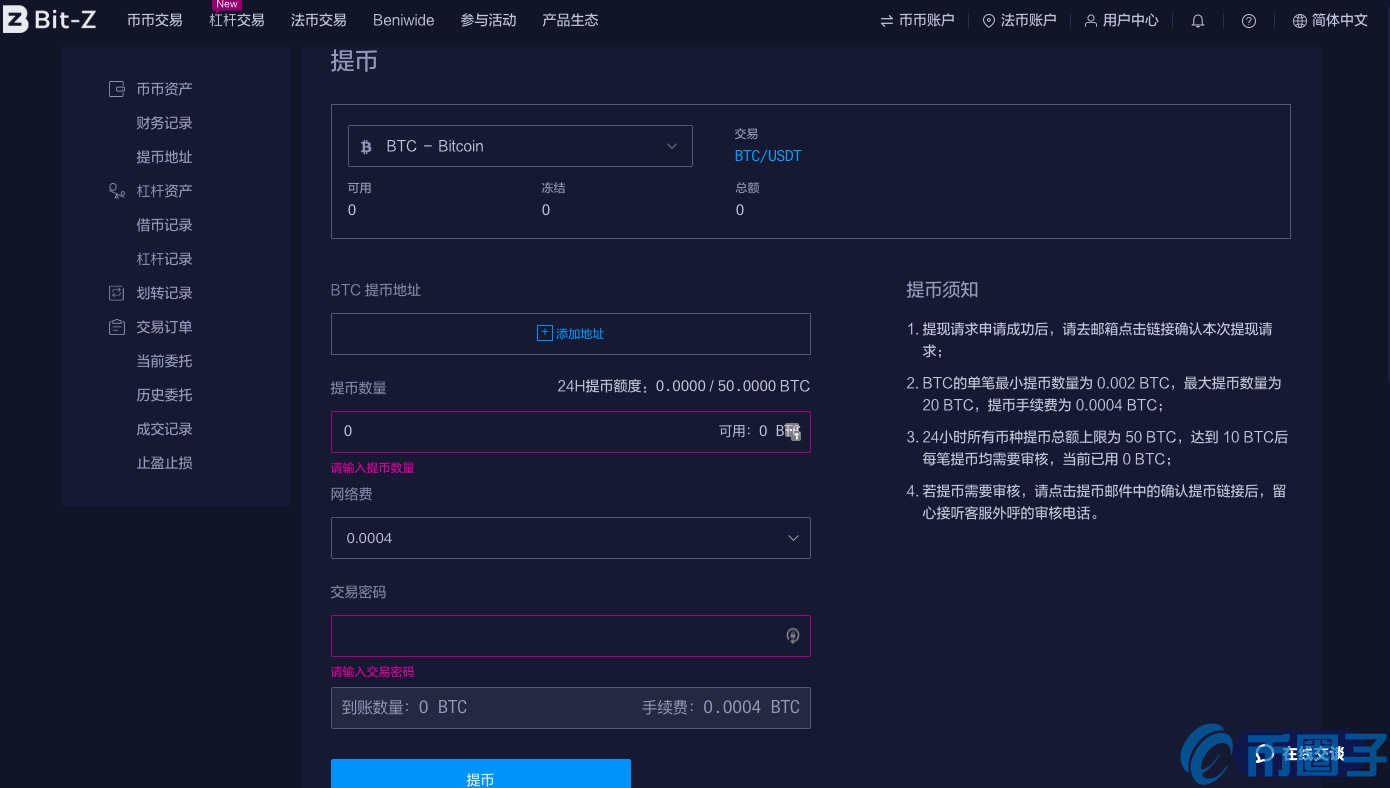 Bit-Z交易平台数字货币充值与提现教程