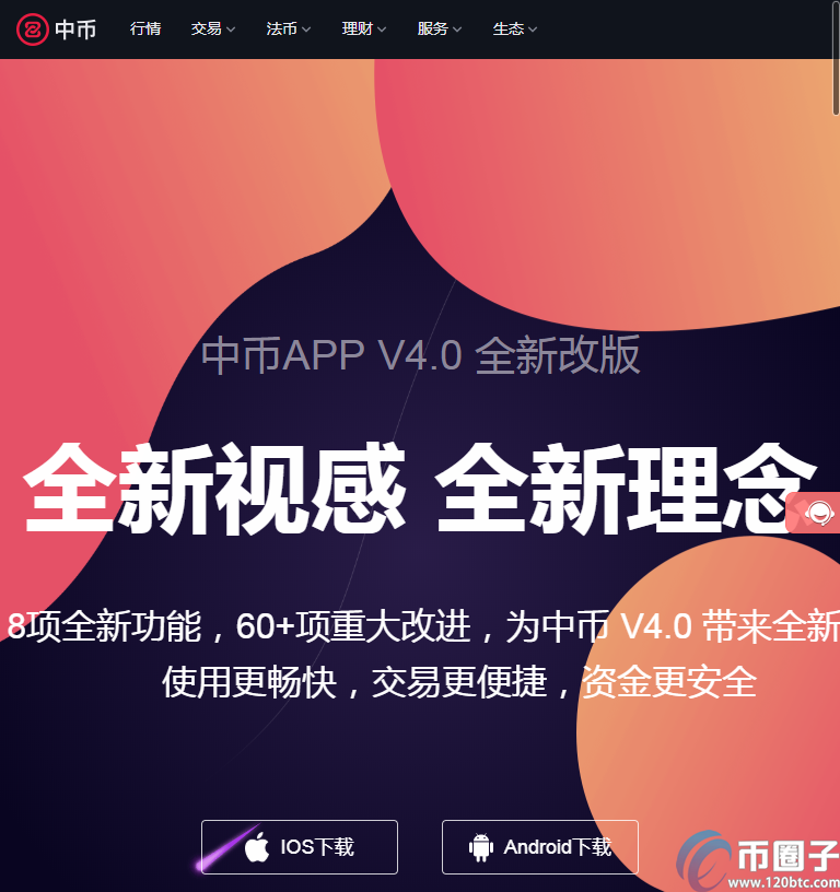 中币交易所app官网下载网址是什么？