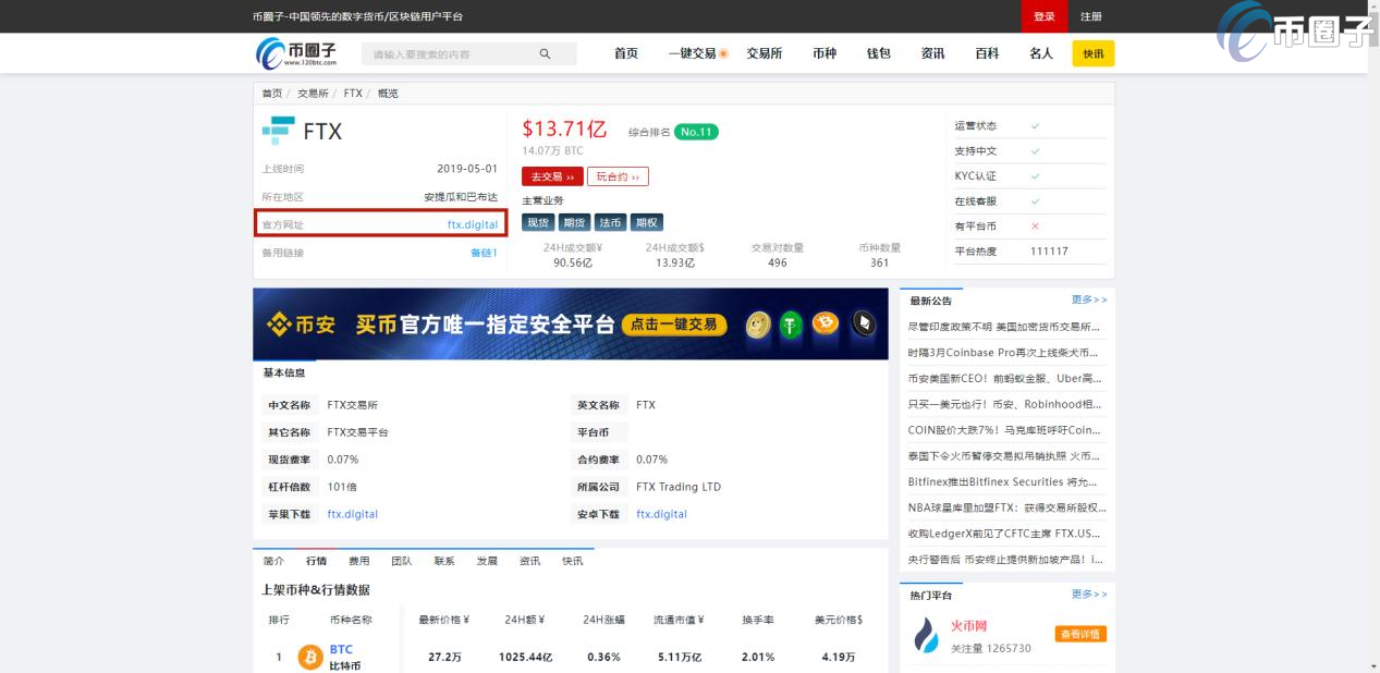 FTX交易所怎么下载安装？FTX交易所官网APP下载教程