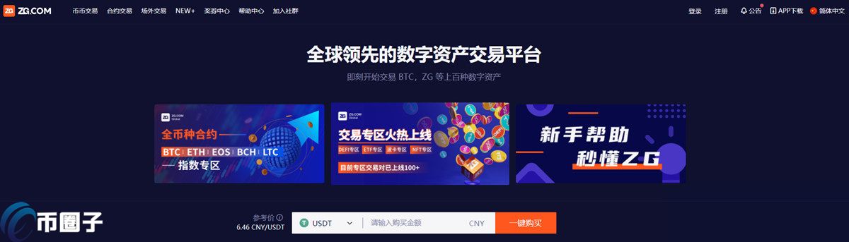 ZG.com交易所是哪个国家的？ZG交易所全面介绍