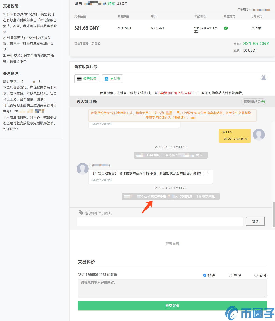 OTCBTC交易所如何使用场外交易购买USDT？