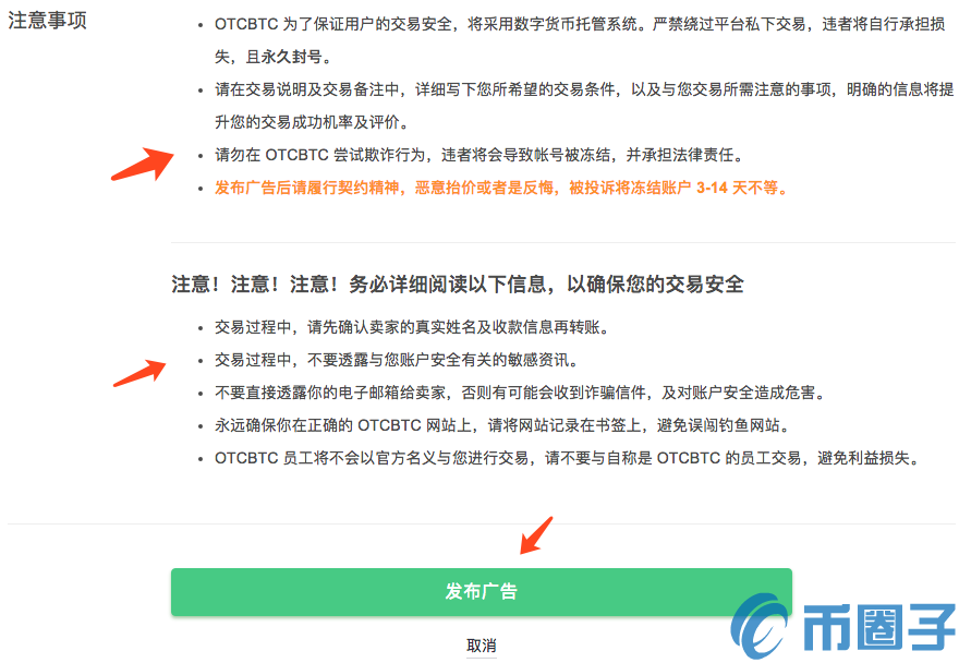 OTCBTC交易所如何使用场外交易购买USDT？