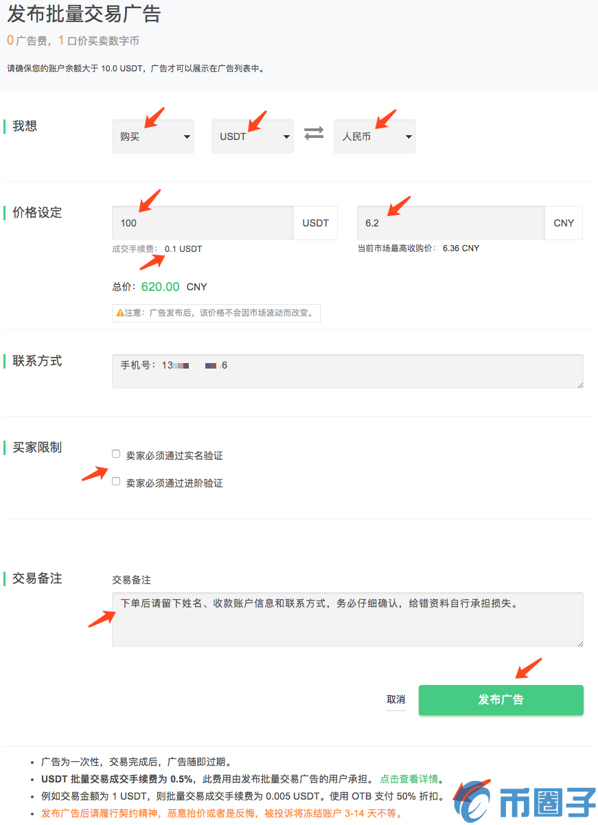 OTCBTC交易所如何使用场外交易购买USDT？