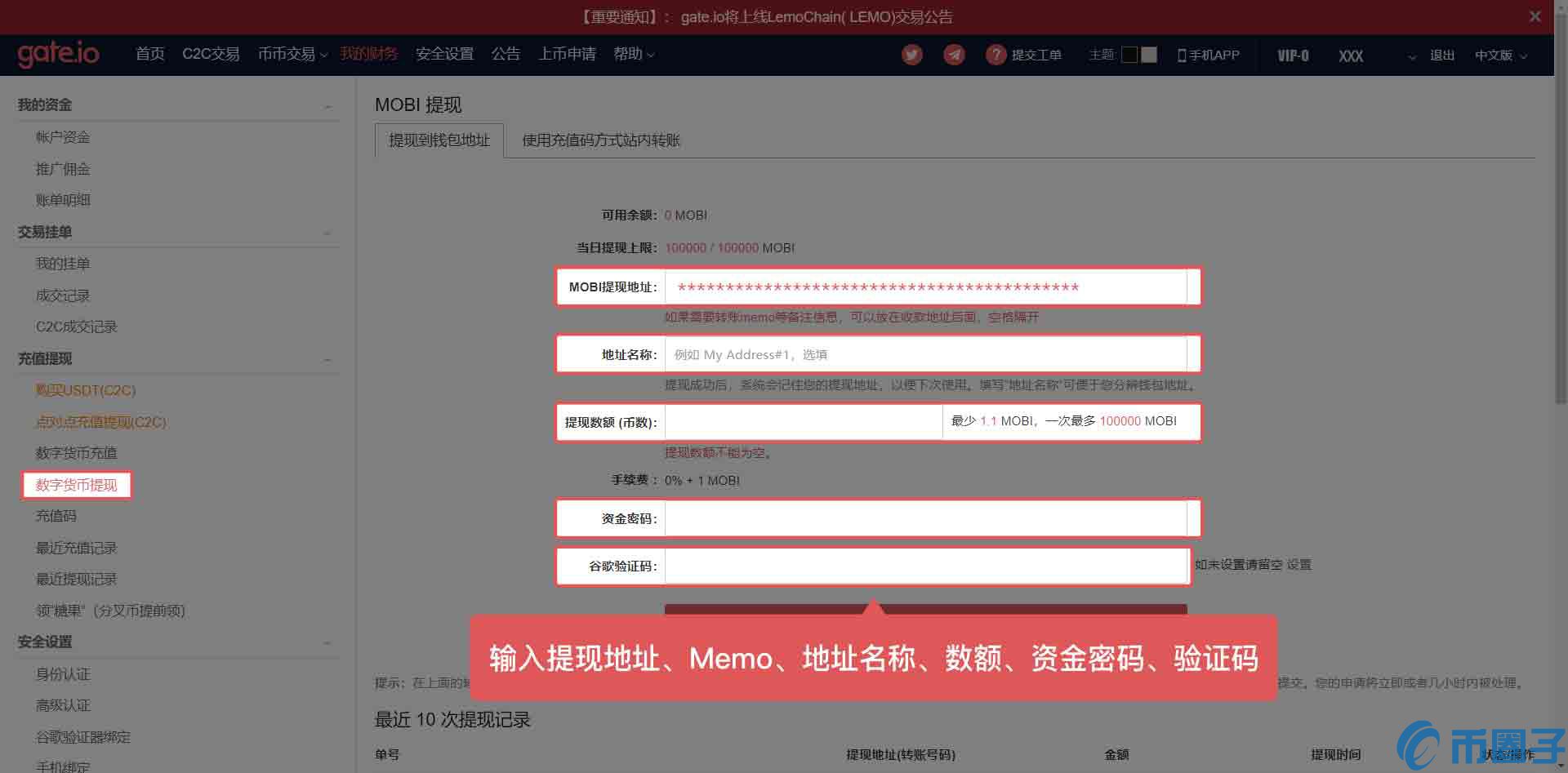 gate.io交易平台转币需填写Memo&Tag的币种如何充值和提现？