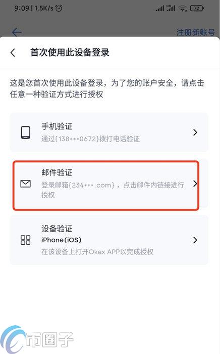 欧易交易所怎么认证？OKX交易所KYC教程介绍