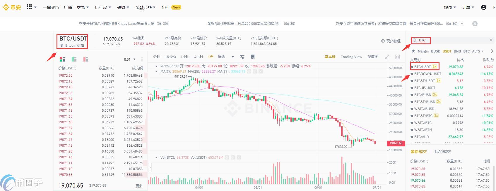 币安交易所如何交易？Binance币安交易平台PC端使用教程