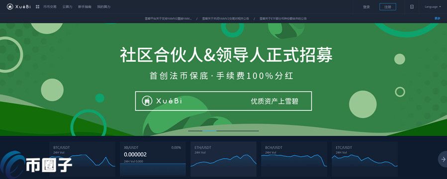 Xuebi是什么交易所？雪碧交易所全面介绍