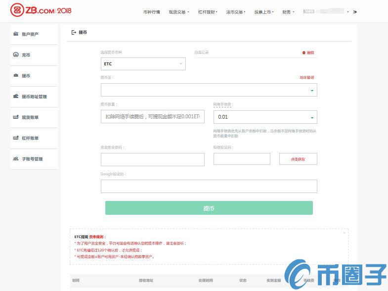 ZB交易平台如何提现ETC？ZB交易交易所以太坊提现教程