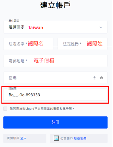 Liquid交易所怎么注册？日本Liquid交易所注册教程