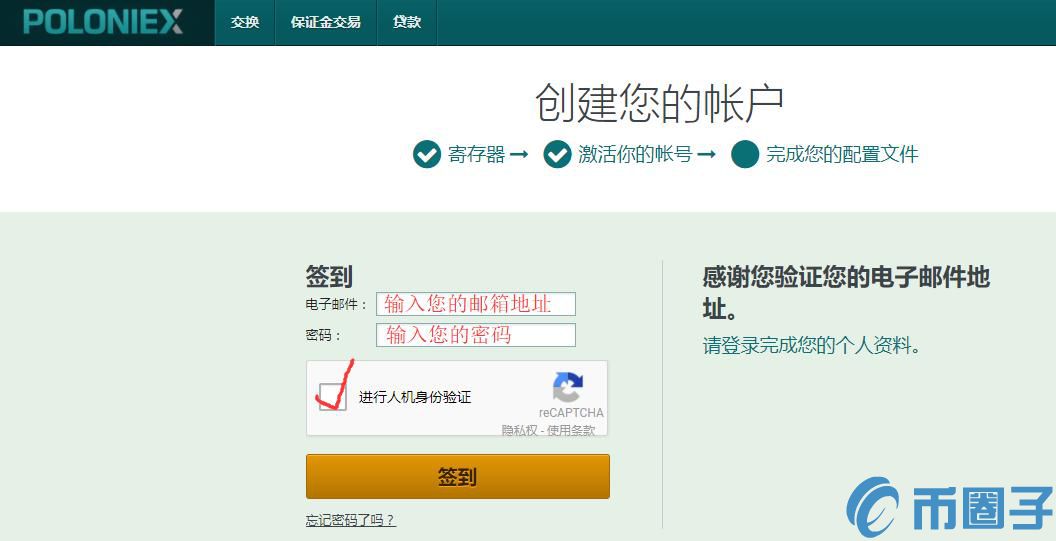 P网Poloniex交易平台新手注册及使用攻略