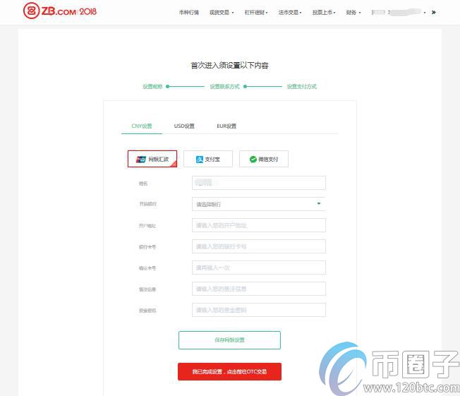 ZB交易平台OTC交易中如何买币？ZB交易所OTC交易教程