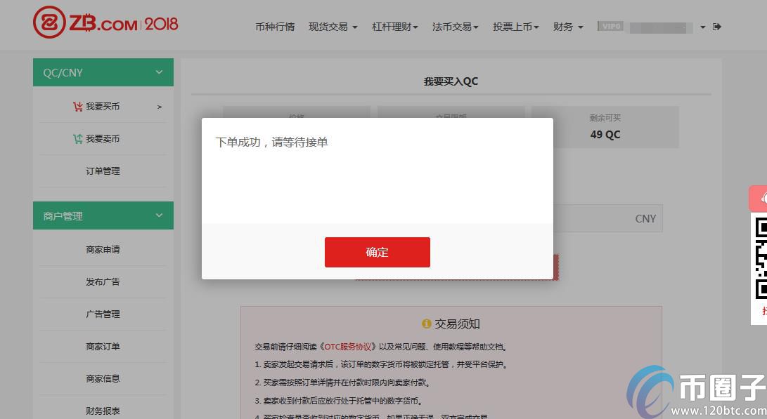ZB交易平台OTC交易中如何买币？ZB交易所OTC交易教程