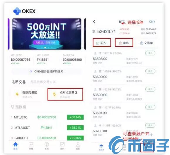 OKEx交易平台点对点交易操作全攻略