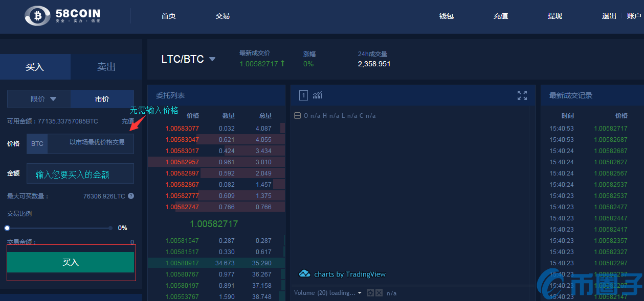 如何进行币币交易？58coin交易所币币交易教程