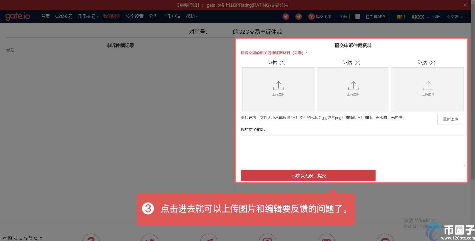 比特儿gate.io交易所C2C交易遇到纠纷如何申诉？