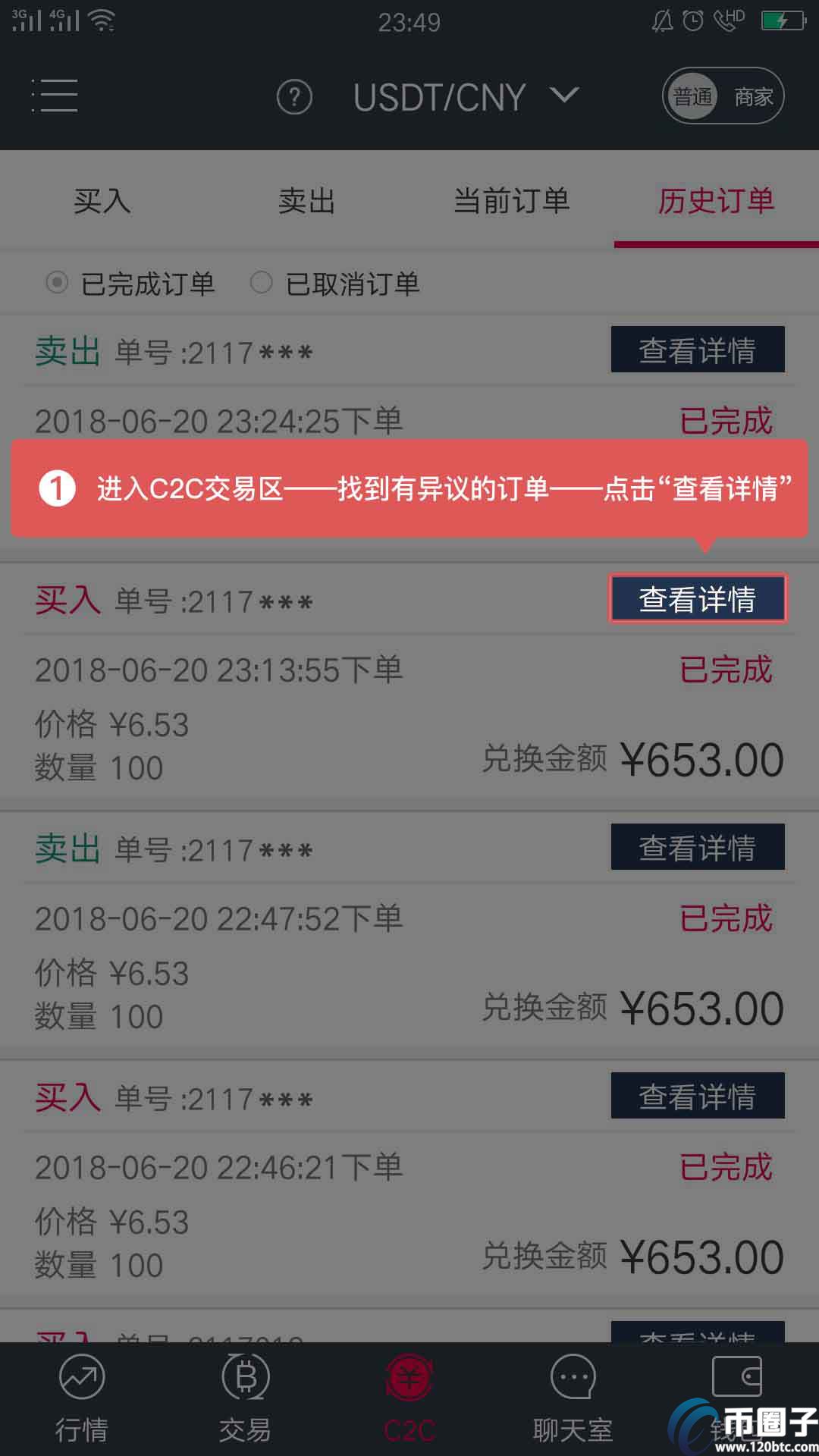 比特儿gate.io交易所C2C交易遇到纠纷如何申诉？