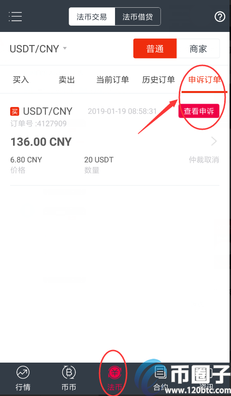 比特儿gate.io交易所C2C交易遇到纠纷如何申诉？