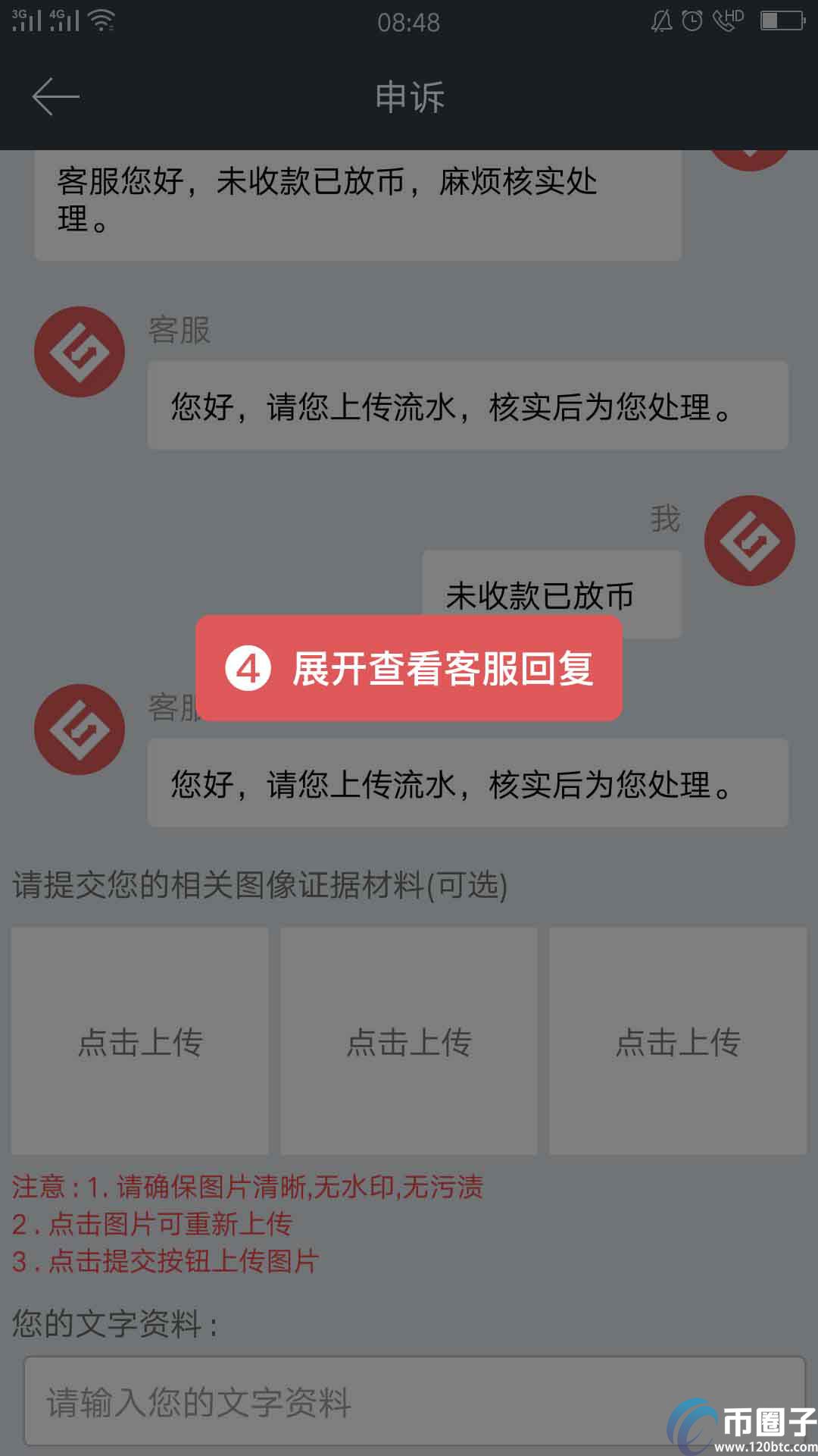 比特儿gate.io交易所C2C交易遇到纠纷如何申诉？