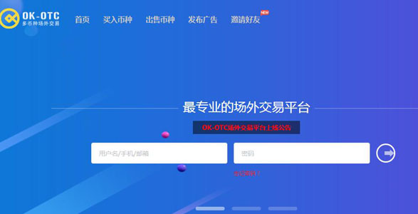 okotc交易平台怎么样？okotc交易费率说明