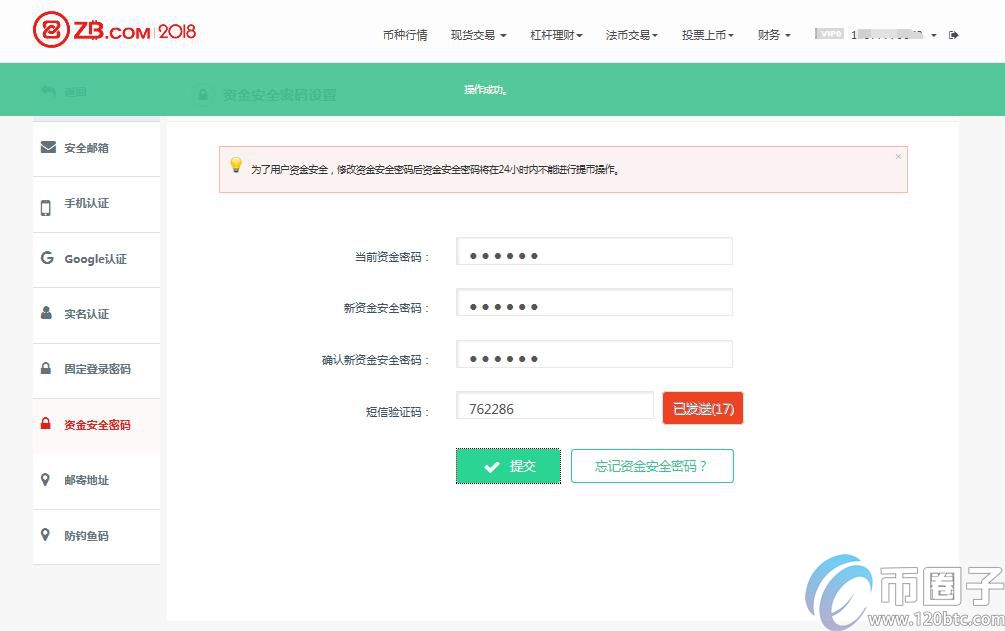 ZB交易所资金安全密码如何修改与找回？