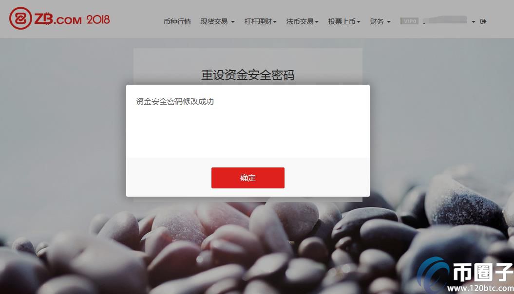 ZB交易所资金安全密码如何修改与找回？