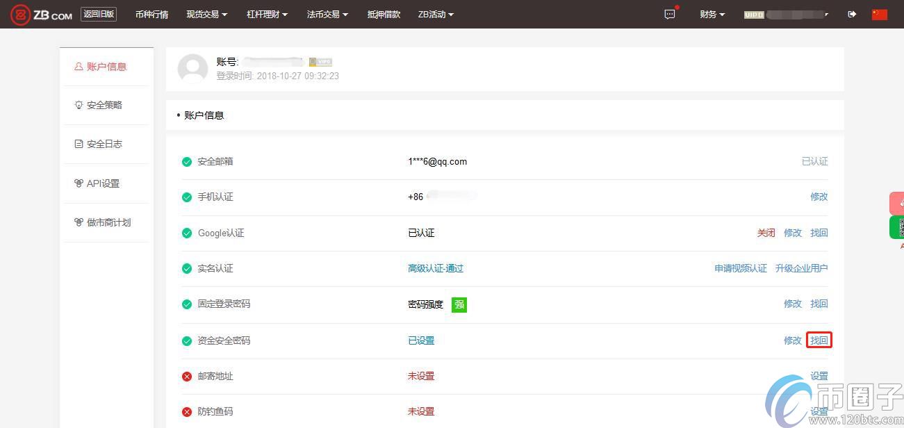 ZB交易所资金安全密码如何修改与找回？