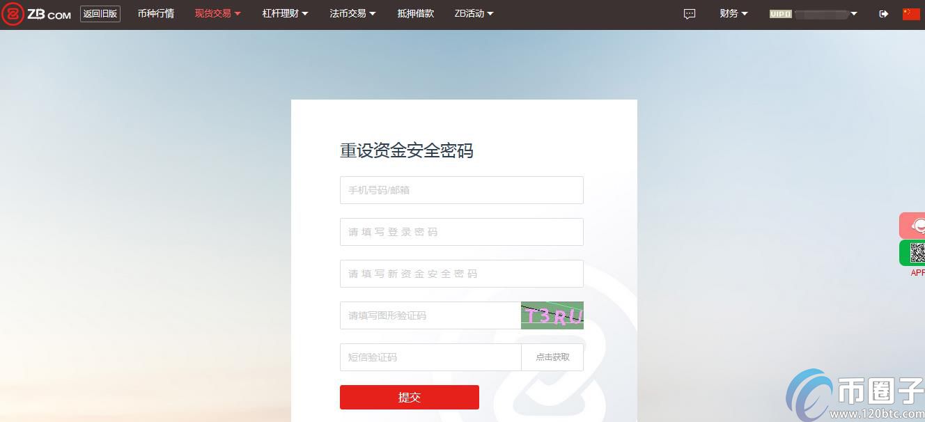 ZB交易所资金安全密码如何修改与找回？